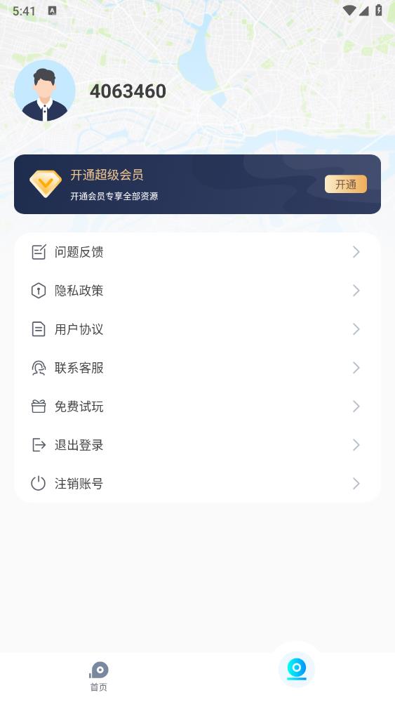 最新版AR導(dǎo)航儀應(yīng)用