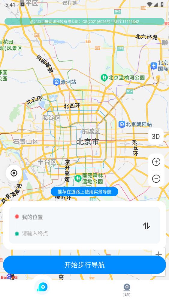 最新版AR導(dǎo)航儀應(yīng)用