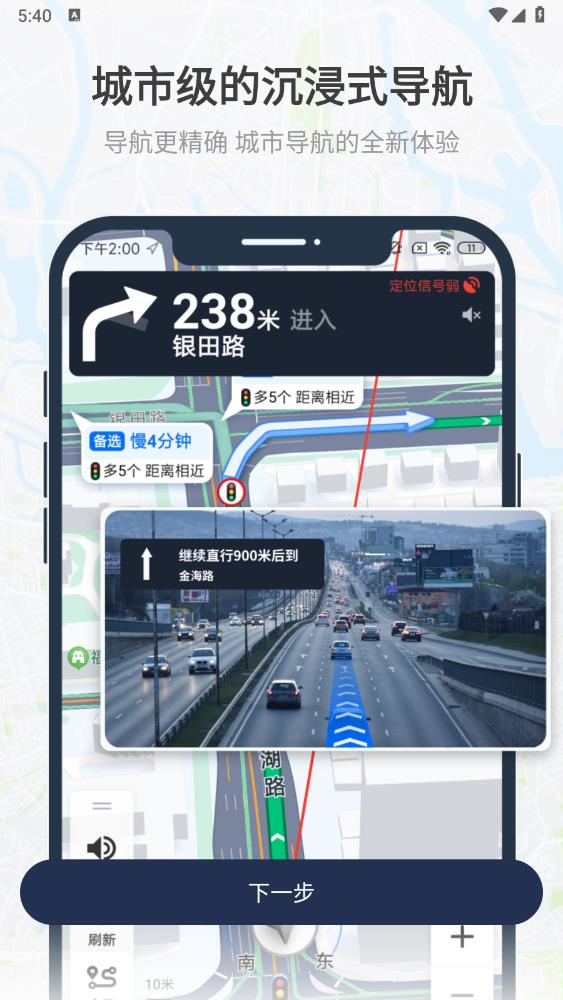 最新版AR導(dǎo)航儀應(yīng)用