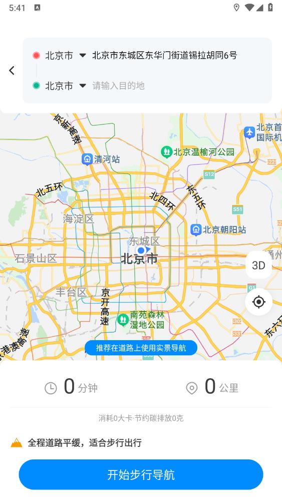 最新版AR導(dǎo)航儀應(yīng)用