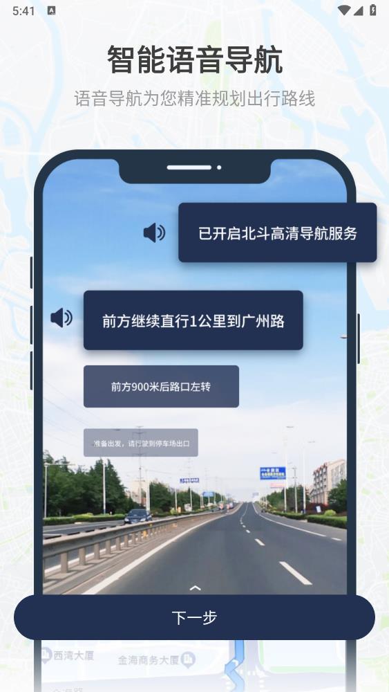 最新版AR導(dǎo)航儀應(yīng)用