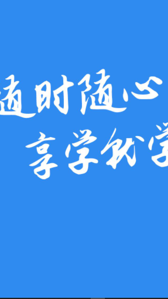 享學(xué)堂最新版APP