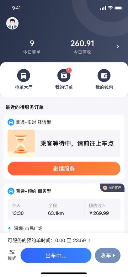 星徽專車司機(jī)端新版