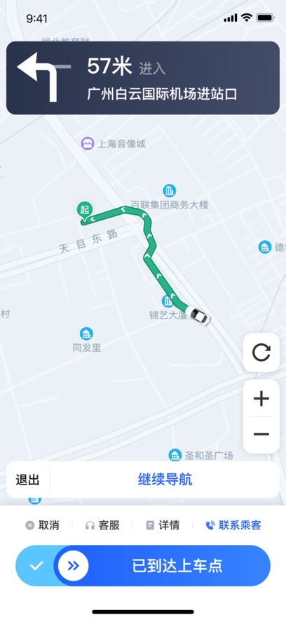 星徽專車司機(jī)端新版
