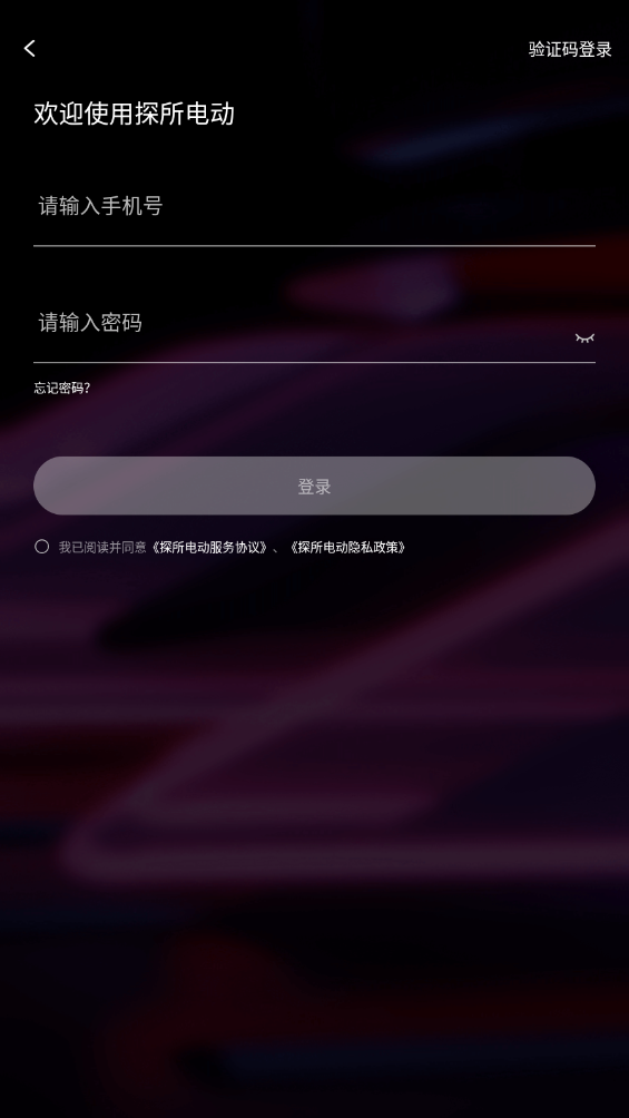探所電動(dòng)APP新版