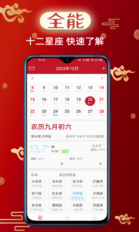 財(cái)童萬年歷助手
