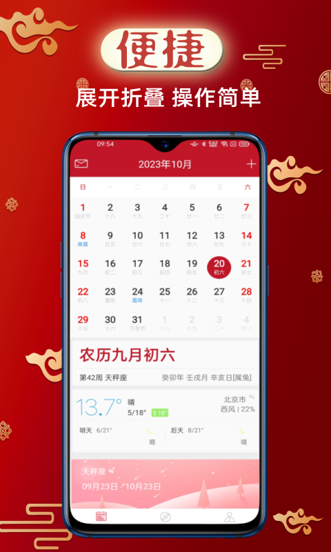 財(cái)童萬年歷助手