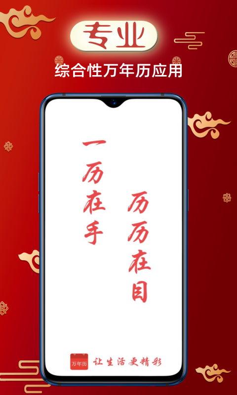 財(cái)童萬年歷助手