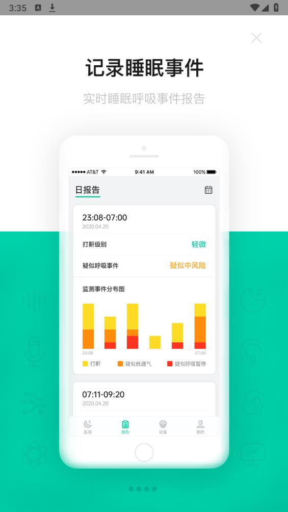 呼嚕圈呼吸監(jiān)測App