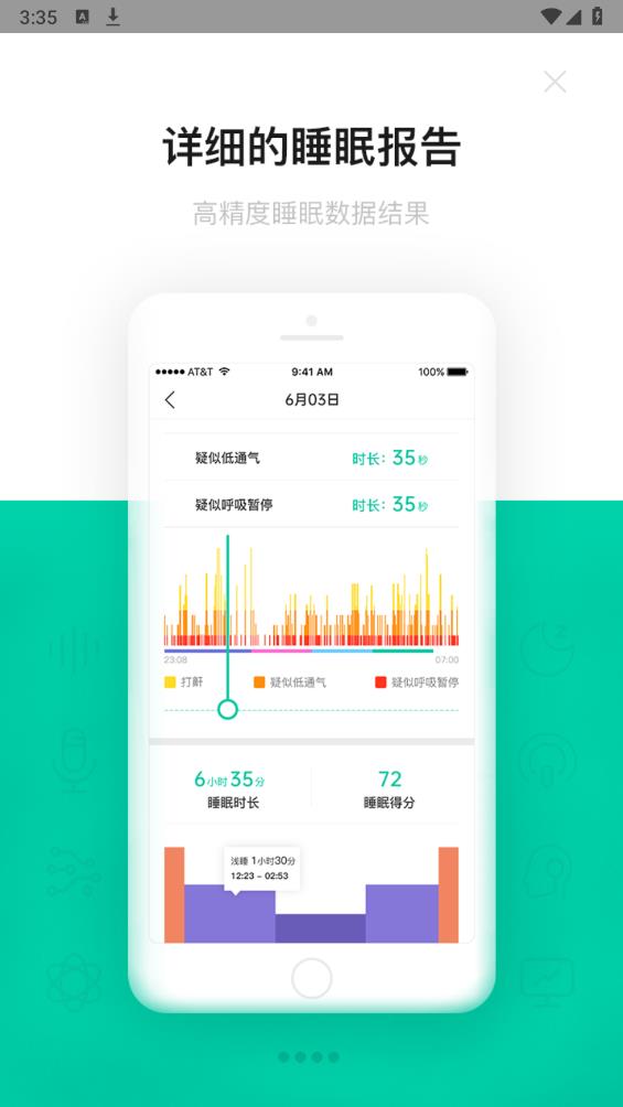 呼嚕圈呼吸監(jiān)測App