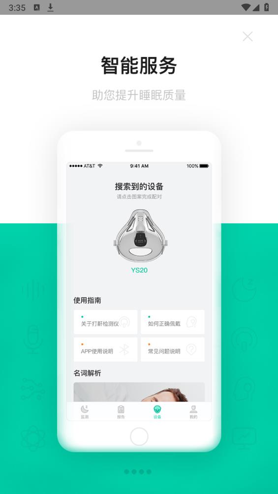 呼嚕圈呼吸監(jiān)測App