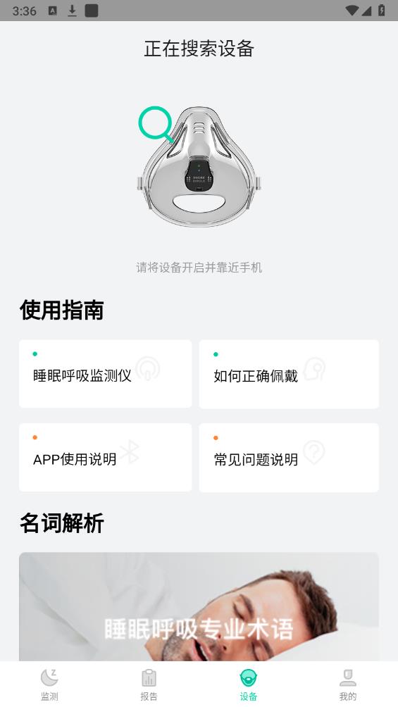 呼嚕圈呼吸監(jiān)測App