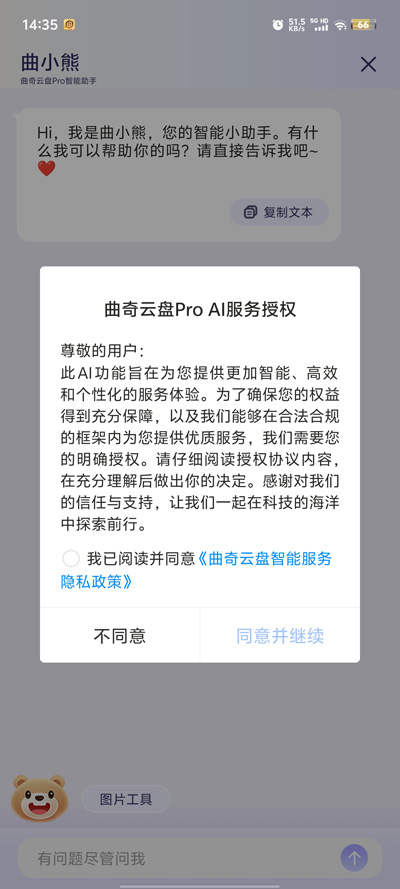 曲奇云盤(pán)Pro新版