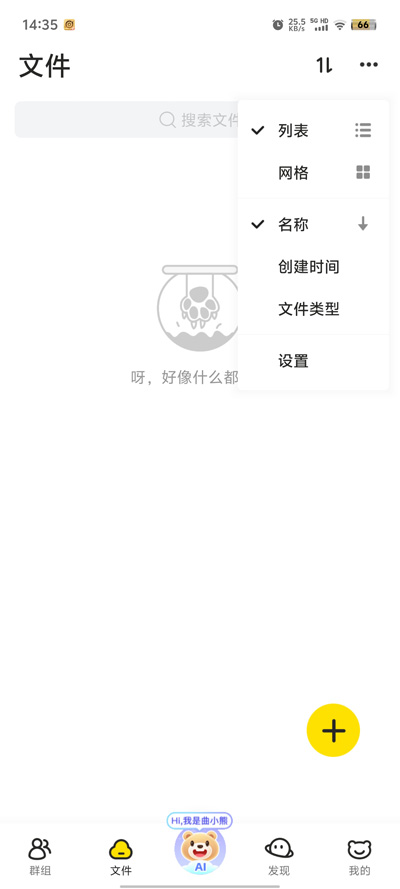 曲奇云盤(pán)Pro新版