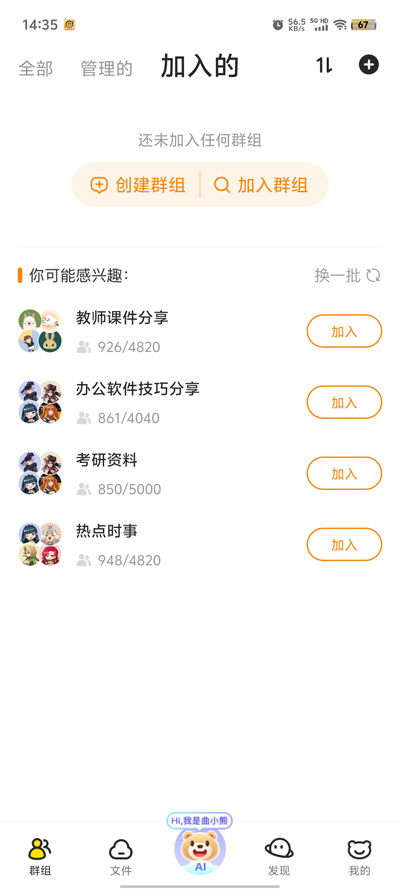 曲奇云盤(pán)Pro新版