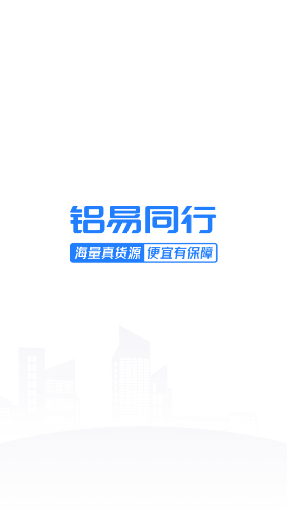 鋁易同行APP更新版