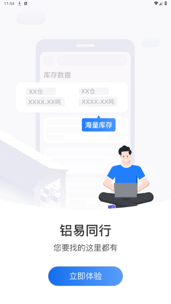 鋁易同行APP更新版