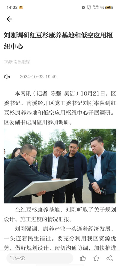 和美南溪官方客戶端