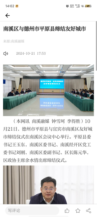 和美南溪官方客戶端