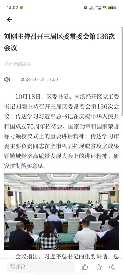 和美南溪官方客戶端