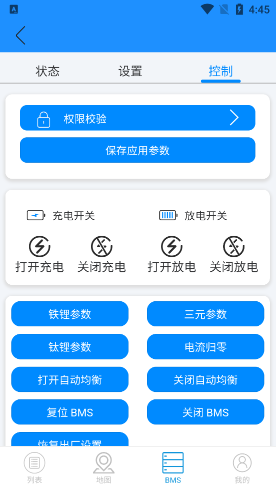 螞蟻BMS舊版