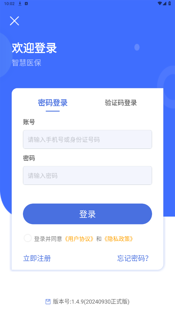 米脂醫(yī)保服務平臺助手