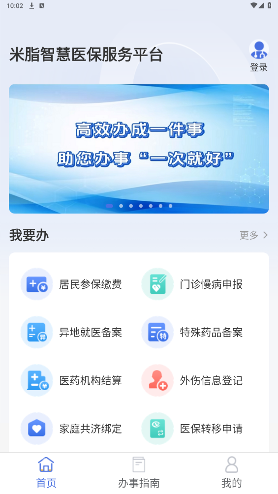米脂醫(yī)保服務平臺助手