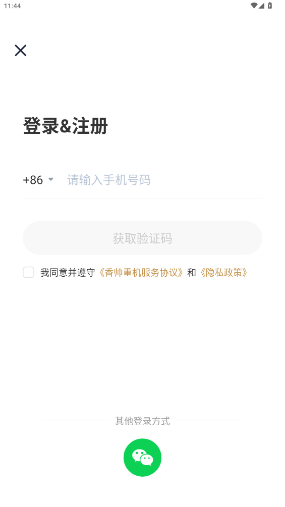 香帥重機APP新版本