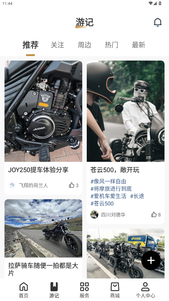 香帥重機APP新版本
