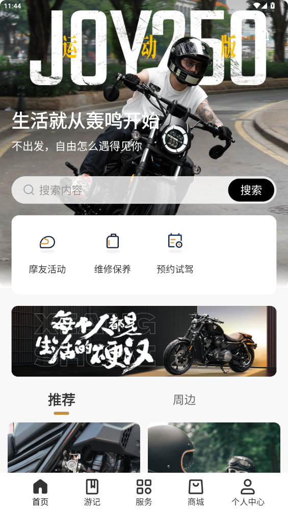 香帥重機APP新版本