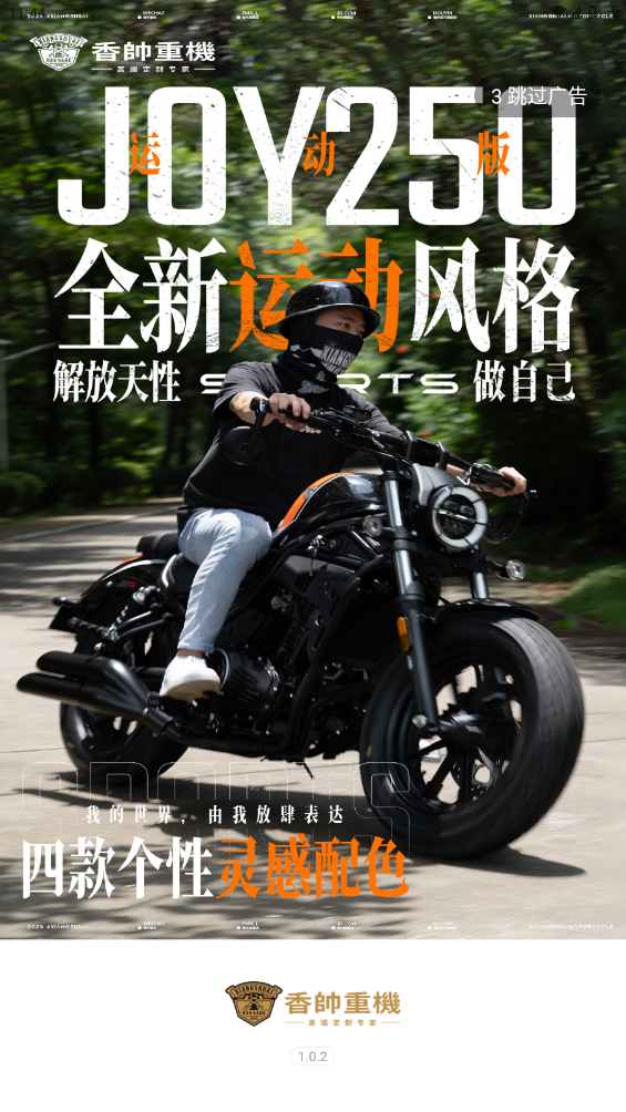 香帥重機APP新版本