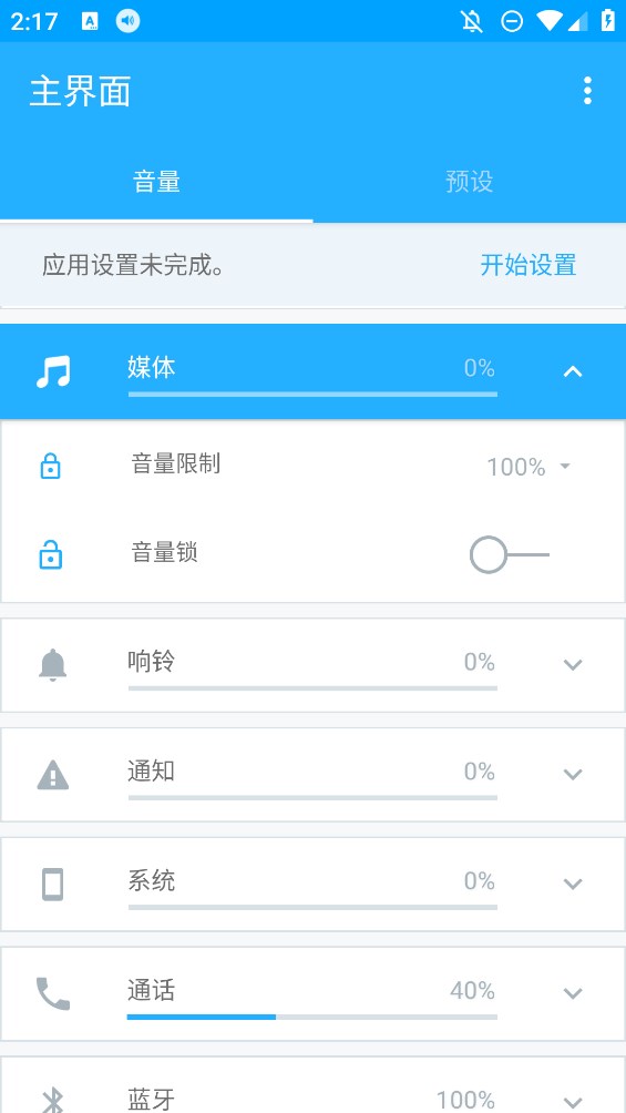 安卓音量控制軟件