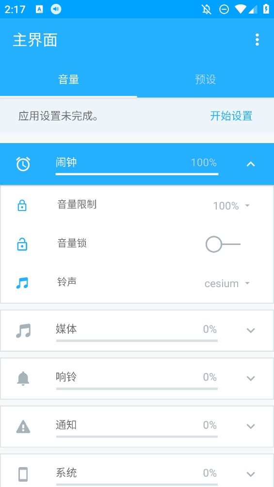 安卓音量控制軟件