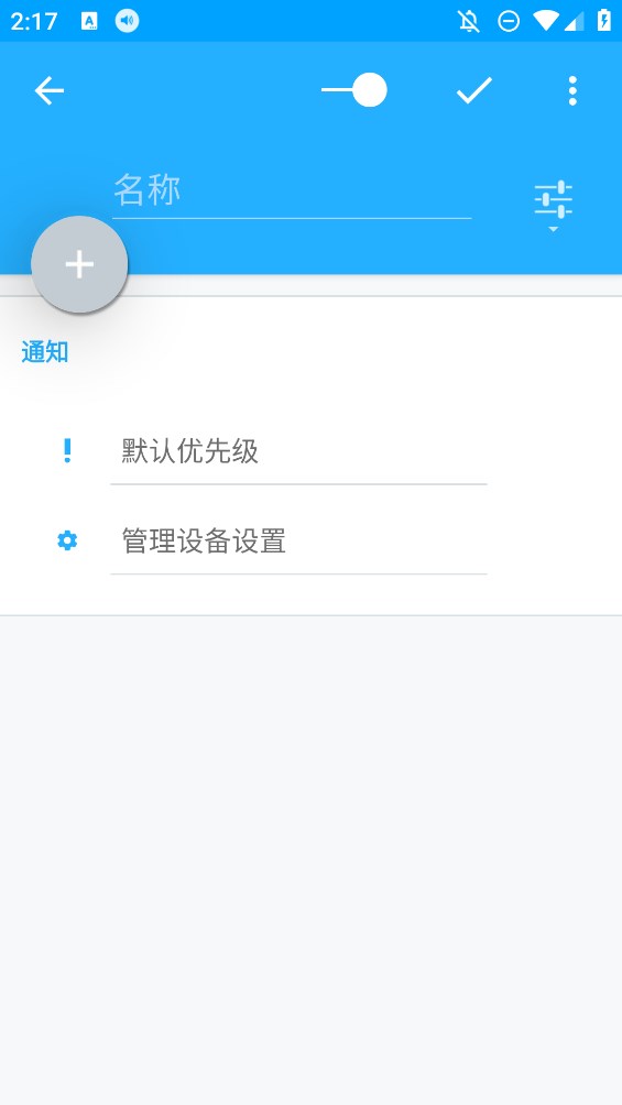 安卓音量控制軟件