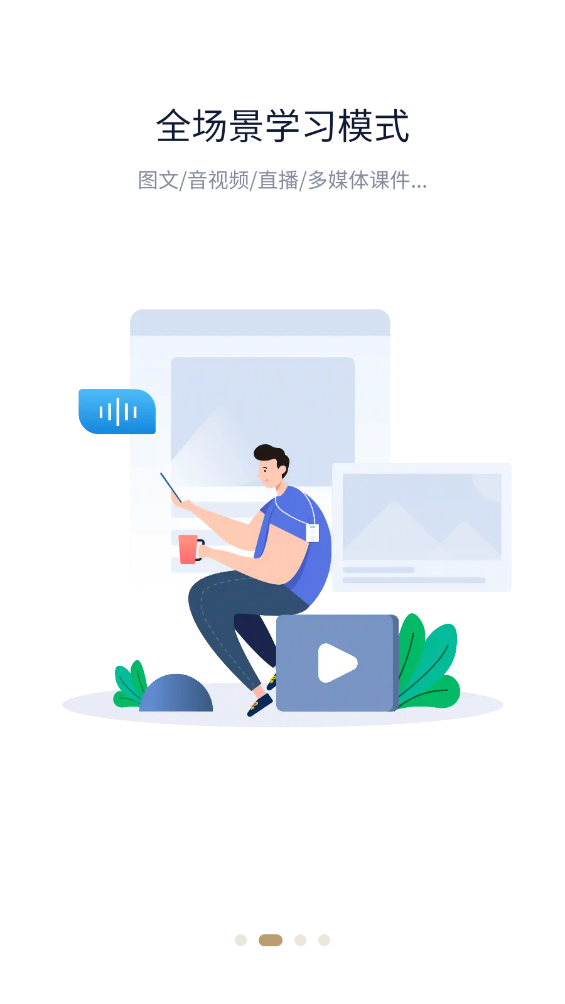高速e學(xué)APP