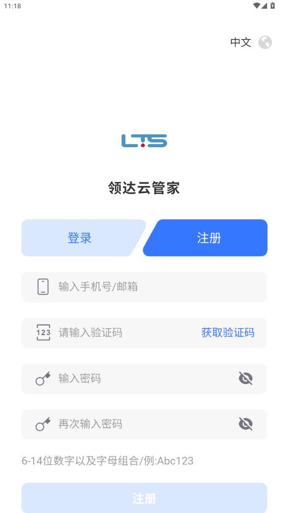 領(lǐng)達(dá)云管家最新版本