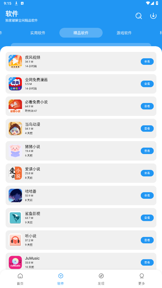 淘應(yīng)用APP新版本