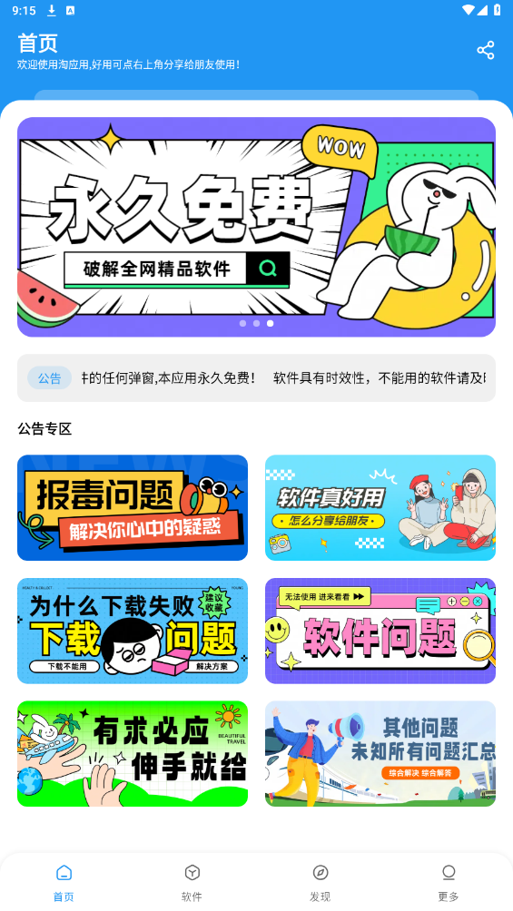 淘應(yīng)用APP新版本