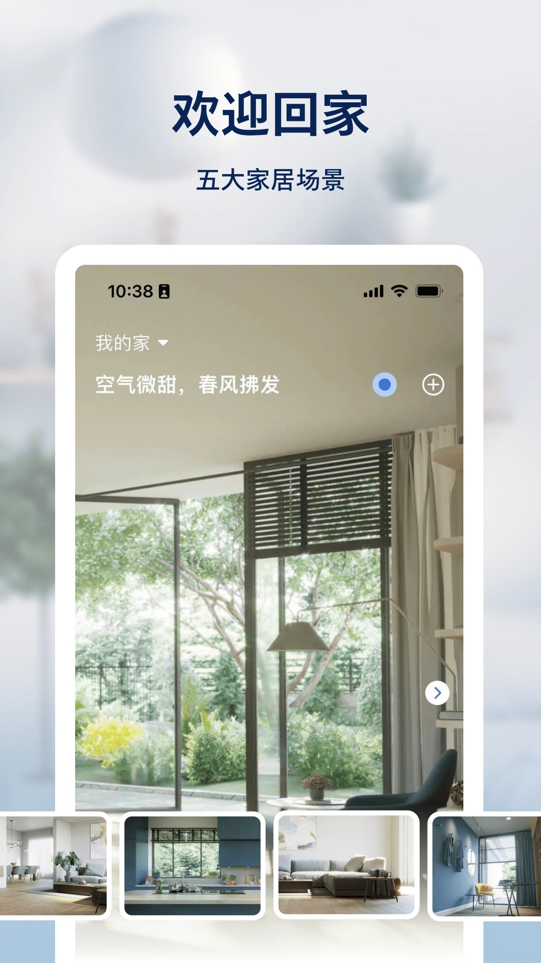 飛利浦智慧家App更新版