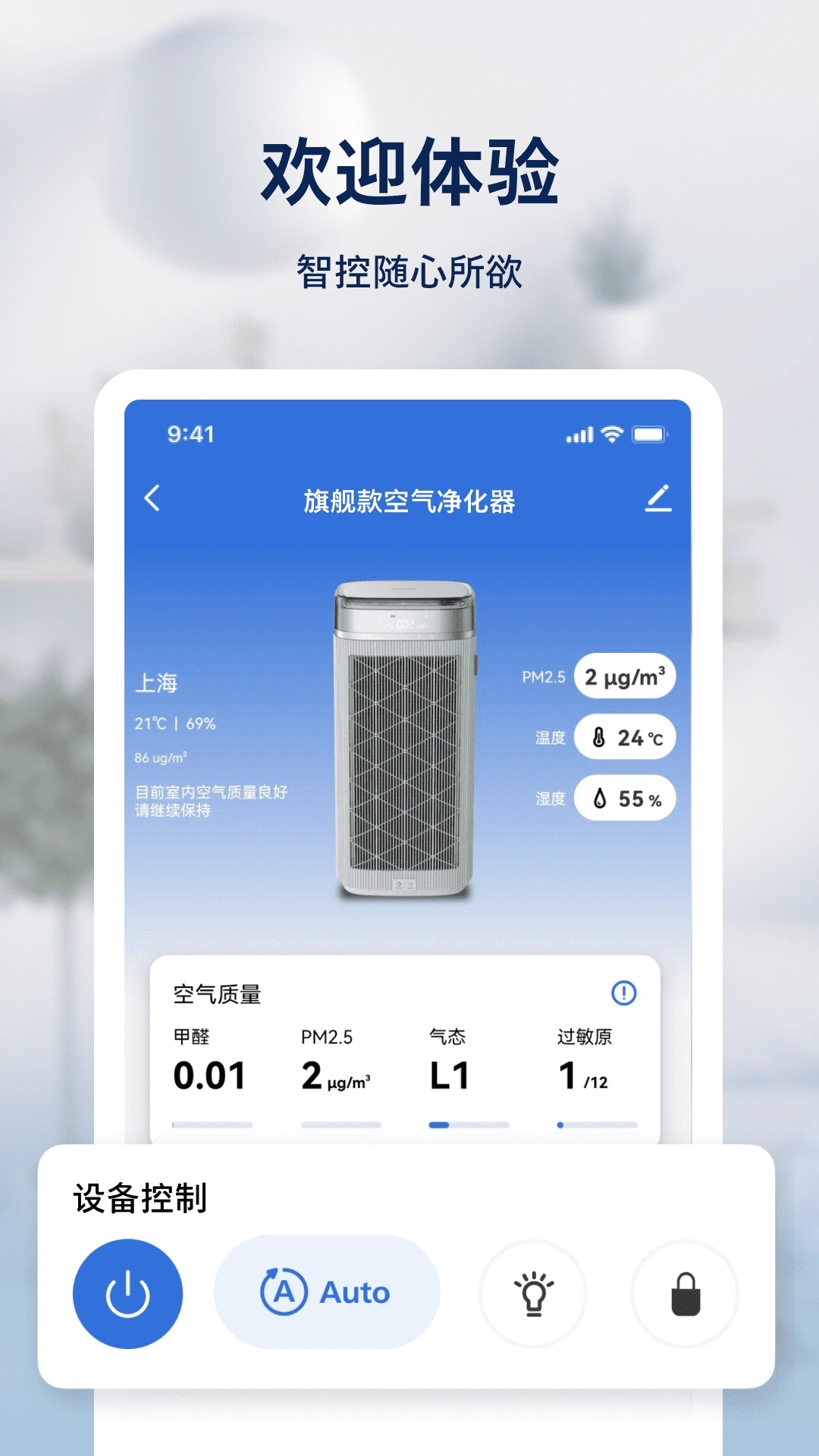 飛利浦智慧家App更新版