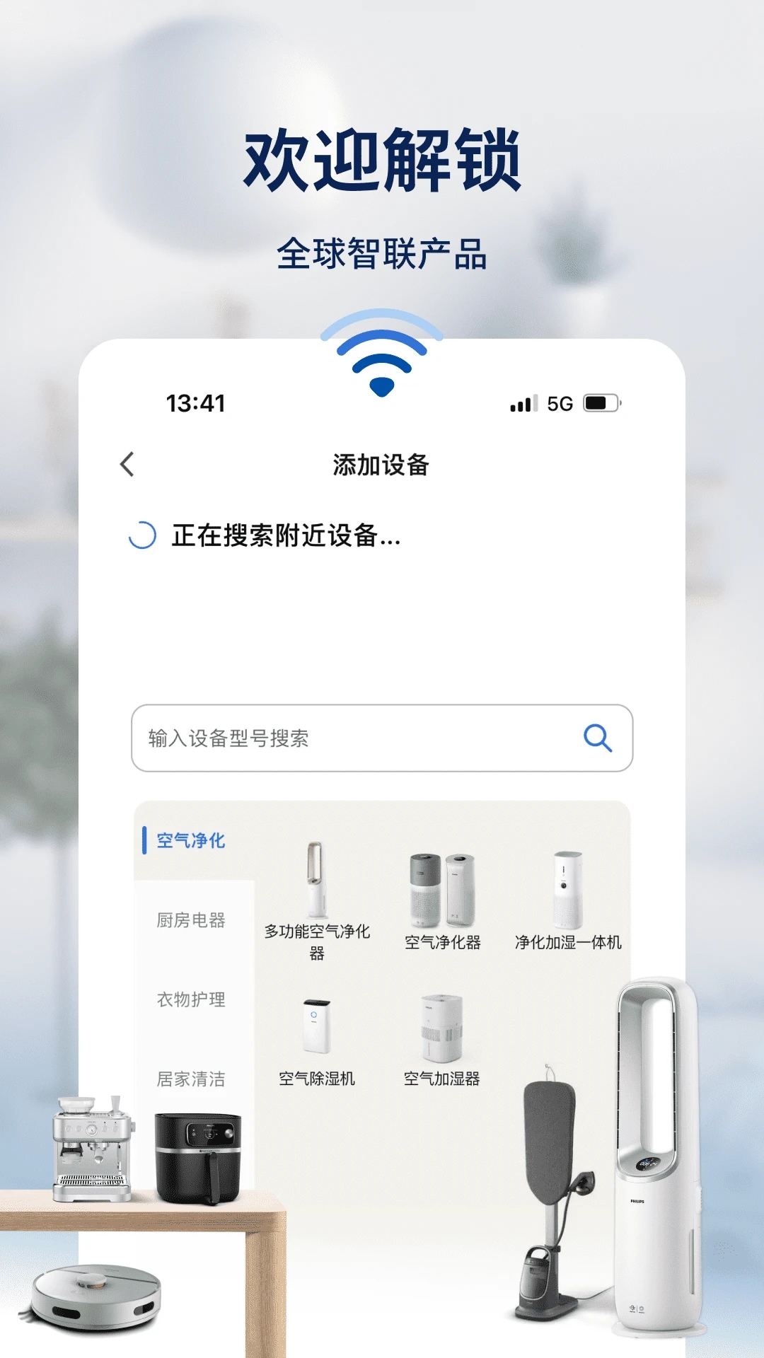 飛利浦智慧家App更新版