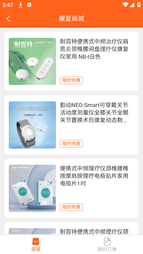 骨事通應(yīng)用
