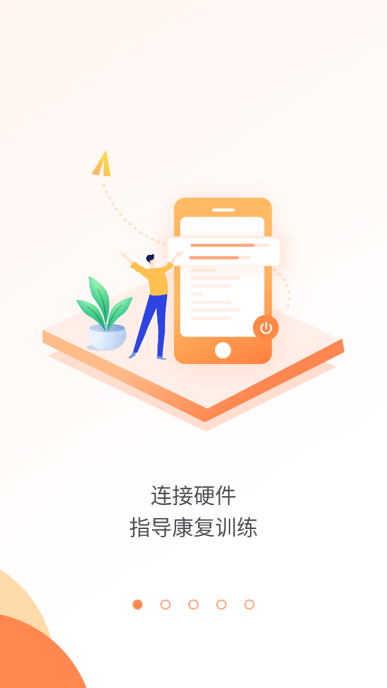 骨事通應(yīng)用