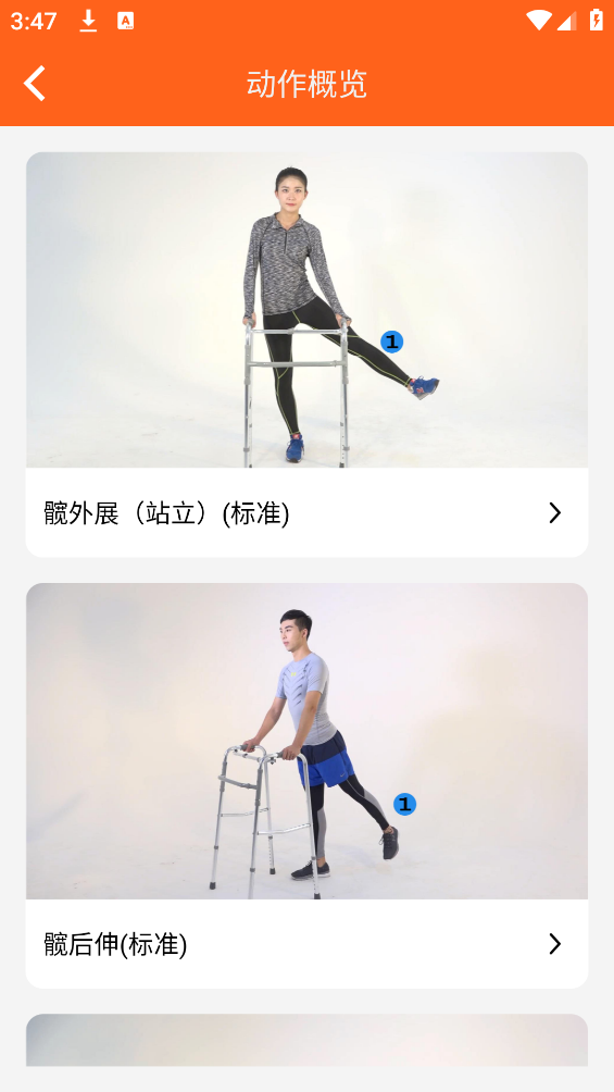 骨事通應(yīng)用