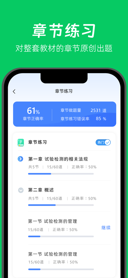 做題家App新版本