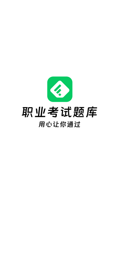 做題家App新版本