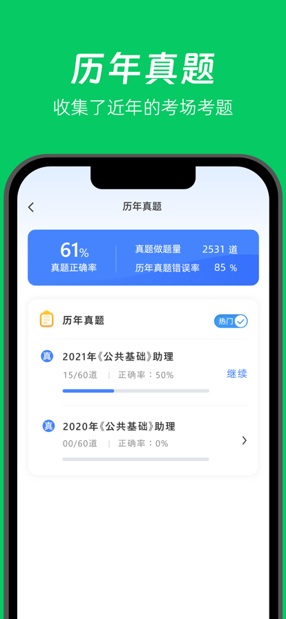 做題家App新版本