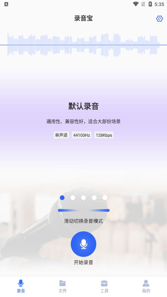 錄音寶免費(fèi)版應(yīng)用