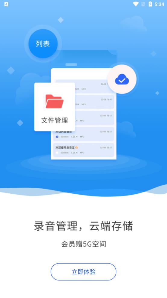 錄音寶免費(fèi)版應(yīng)用