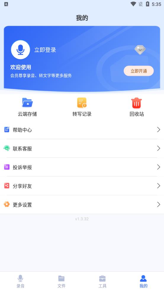 錄音寶免費(fèi)版應(yīng)用